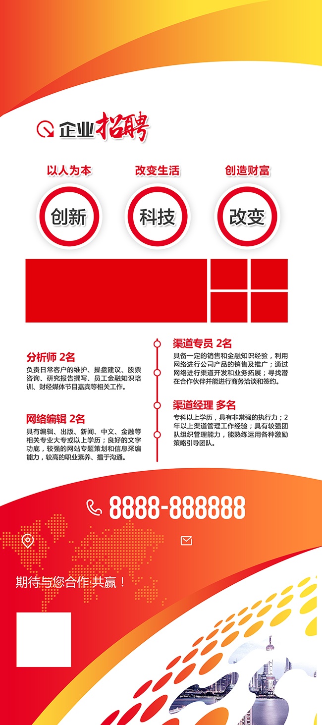 企业招聘海报展架图片素材