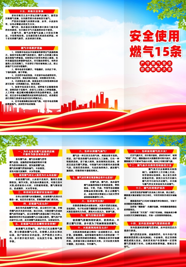 安全使用燃气15条宣传三折页图片