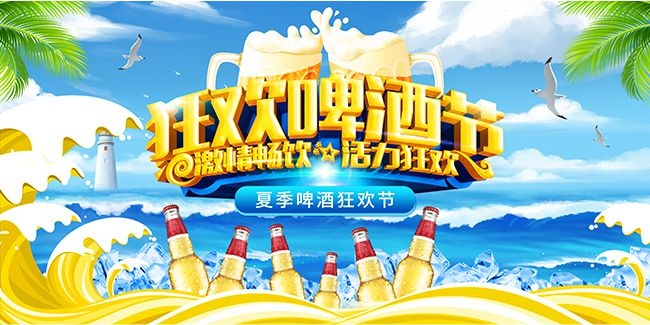 啤酒节夏天啤酒促销展板图片素材