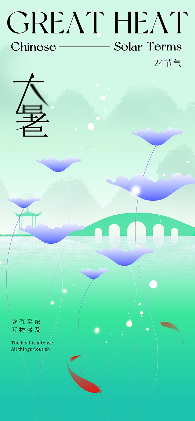 手绘清新大暑时节海报