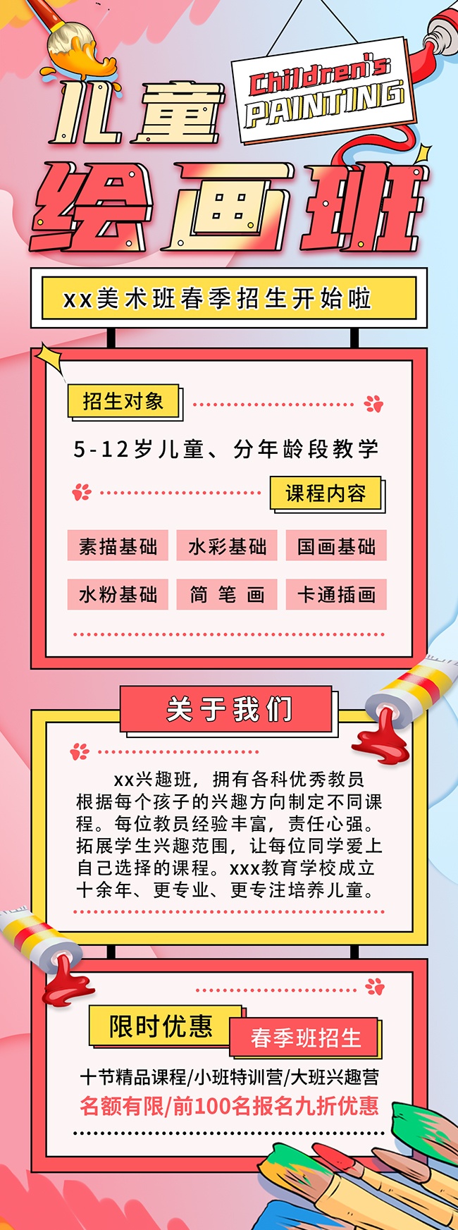 儿童美术绘画班粉色背景招生海报