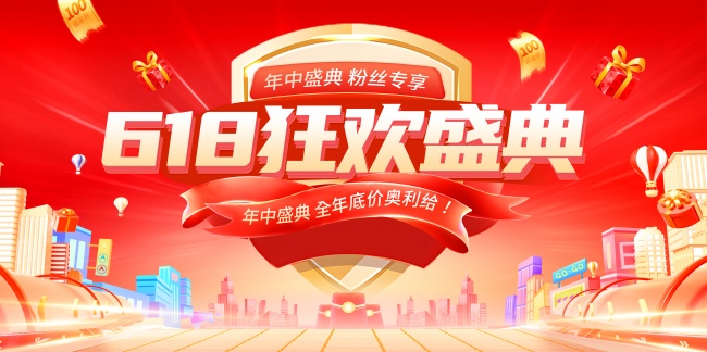 时尚大气618狂欢盛典年中大促展板