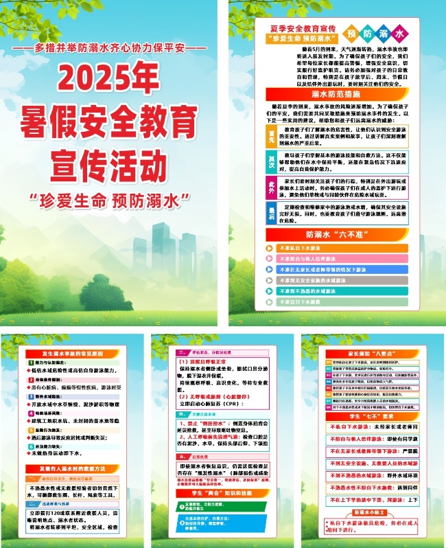 2025年暑假安全教育预防溺水宣传海报图片