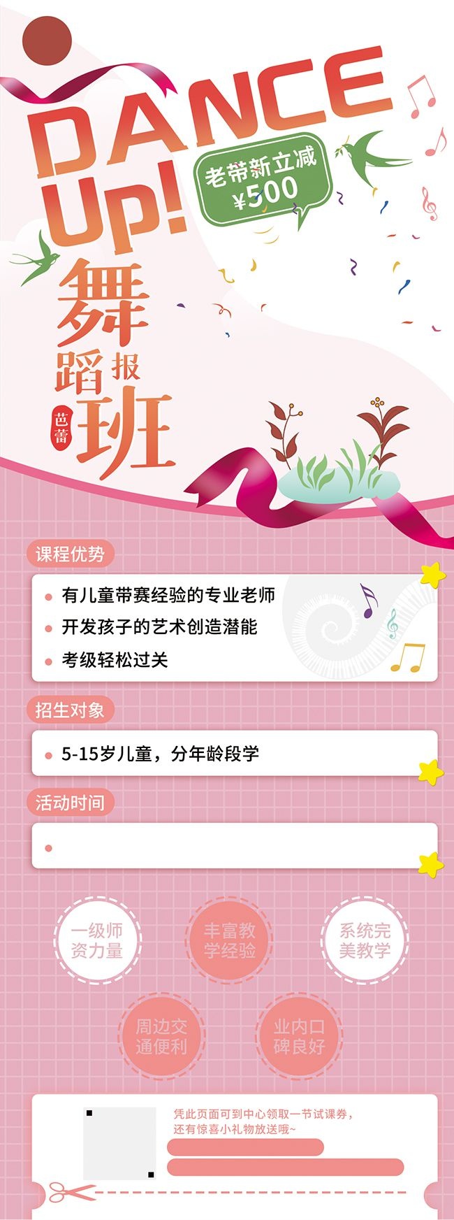 芭蕾舞蹈班粉色背景宣传海报
