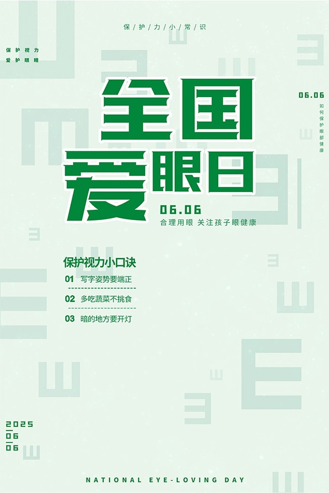 全国爱眼日海报图片素材
