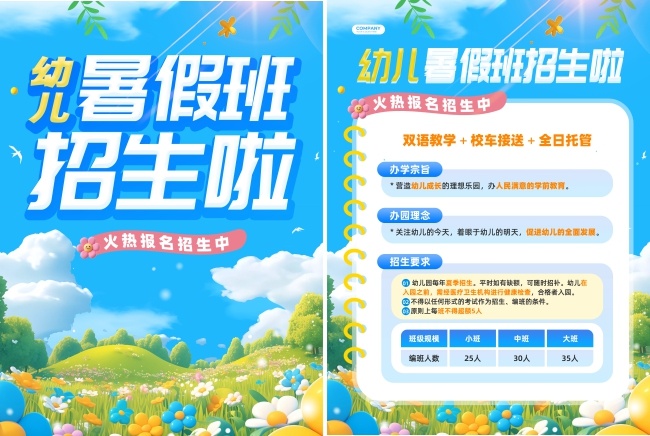 暑假班招生宣传单页