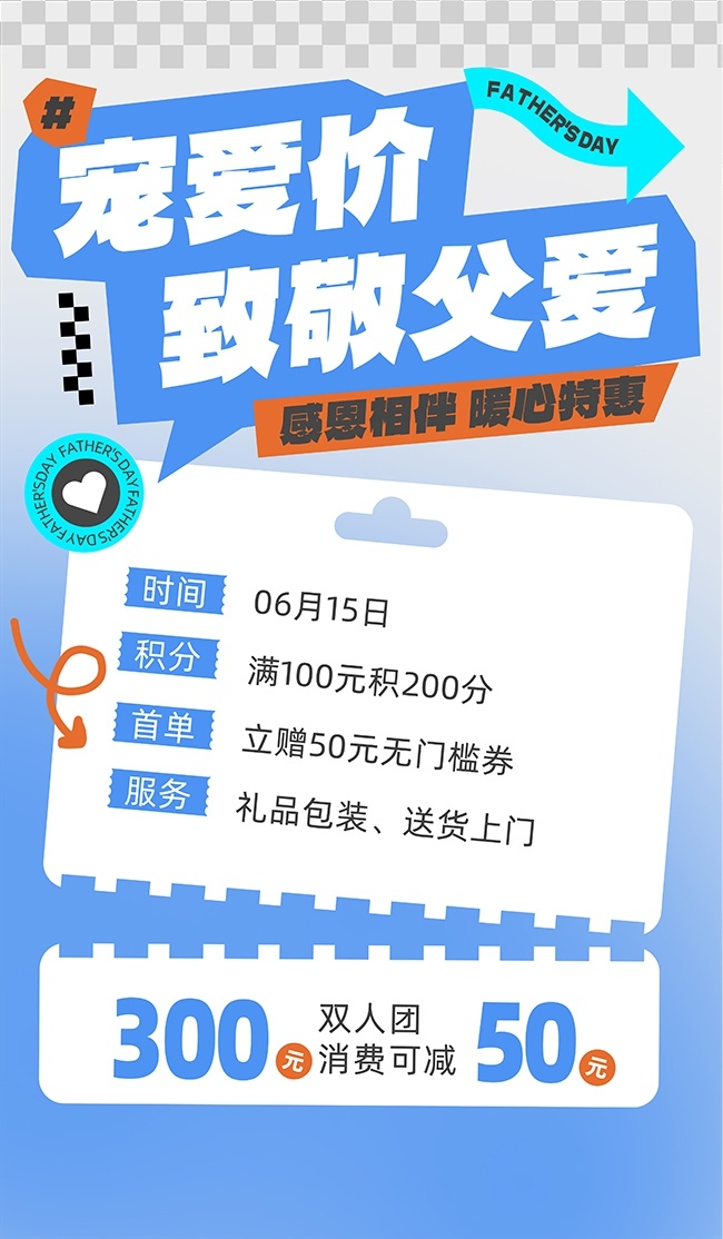 致敬父爱感恩相伴暖心特惠父亲节活动海报