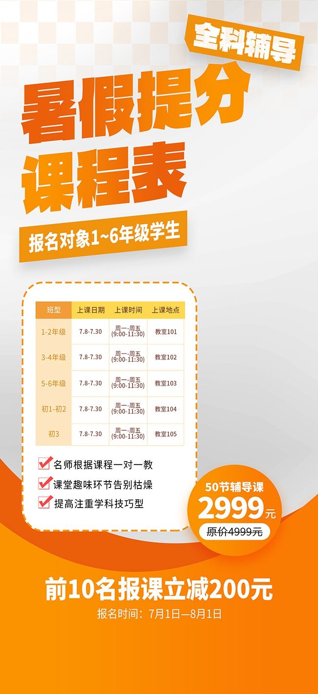 简约暑期班课程表排班海报