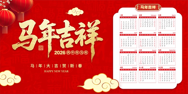 红色喜庆2026马年日历展板