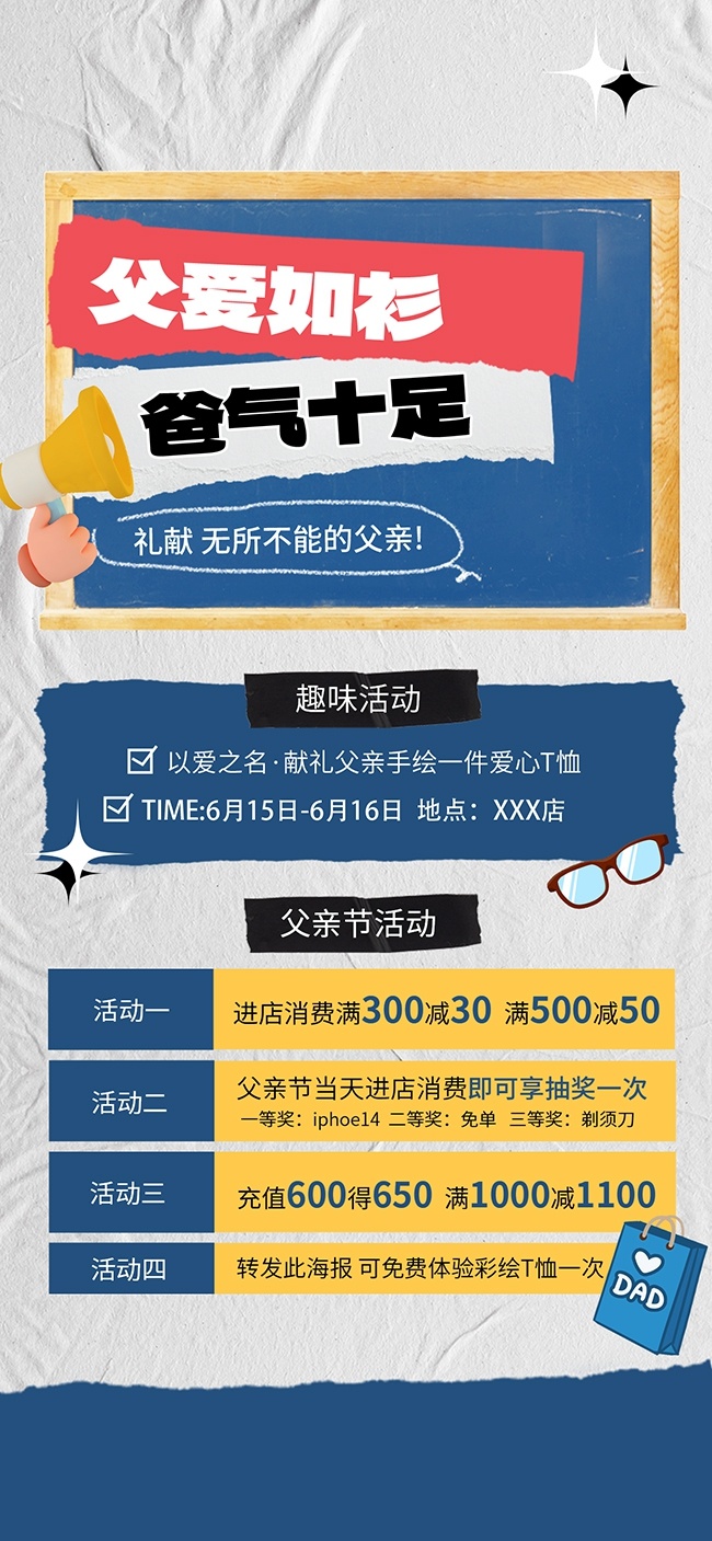 礼献无所不能的父亲温馨插画父亲节促销海报