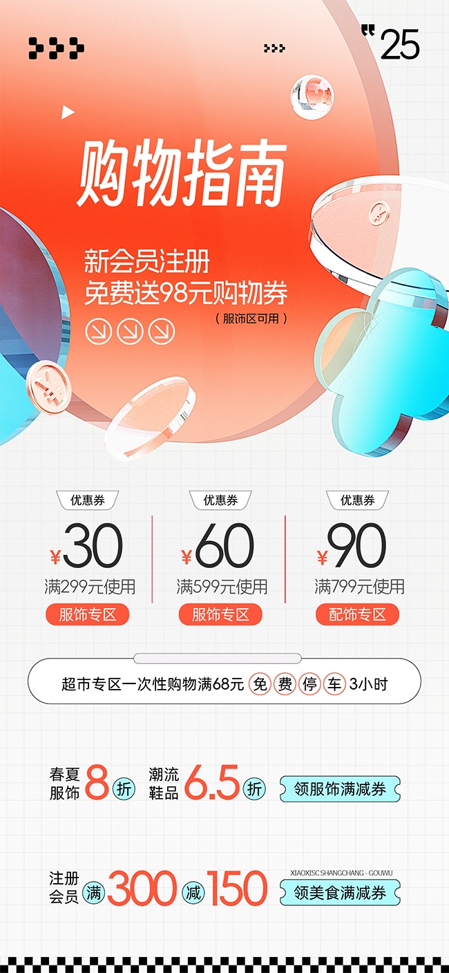 简约大方购物指南白色背景海报