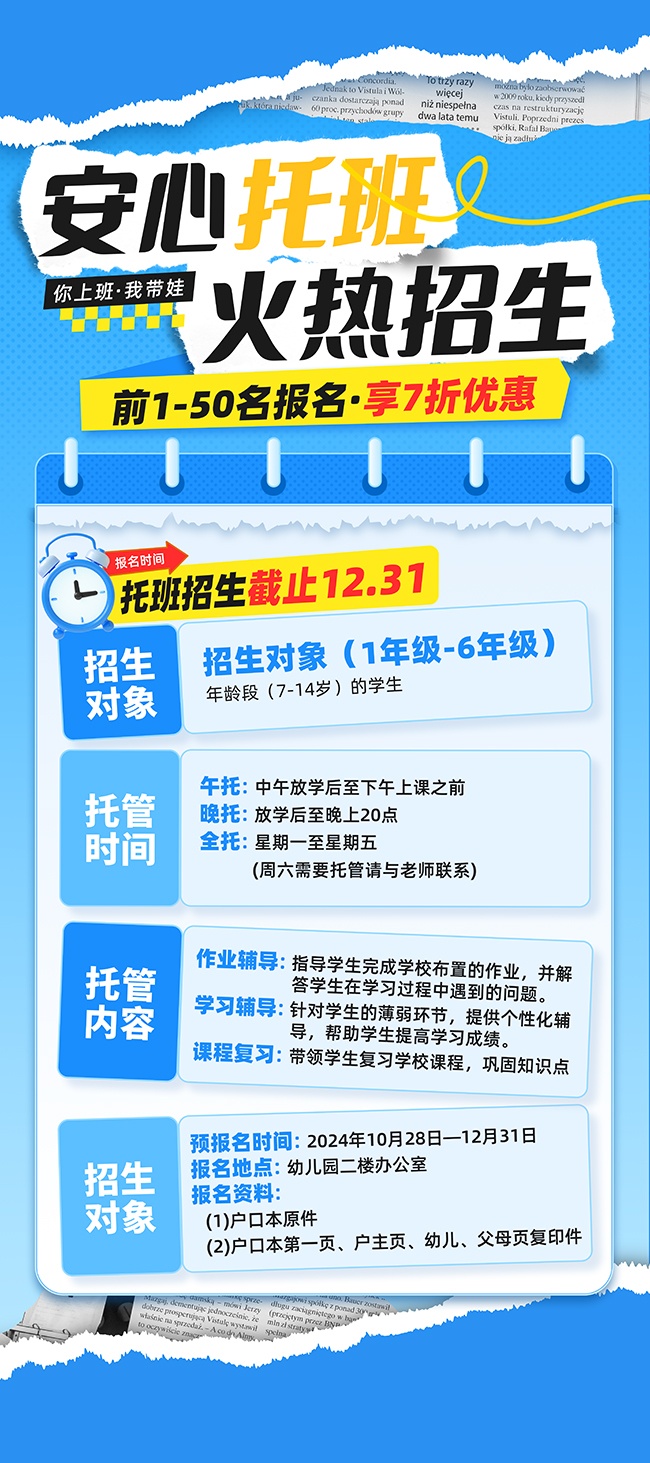 托班招生海报图片素材