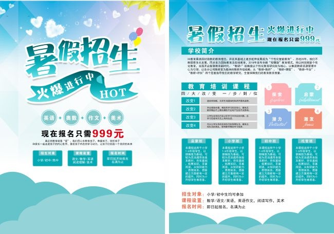 蓝绿色暑期班招生宣传单页