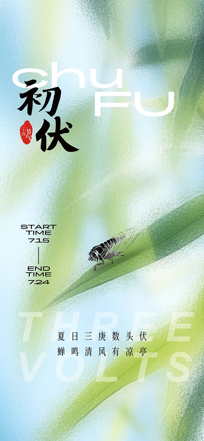 磨砂玻璃风格初伏夏天海报图片素材