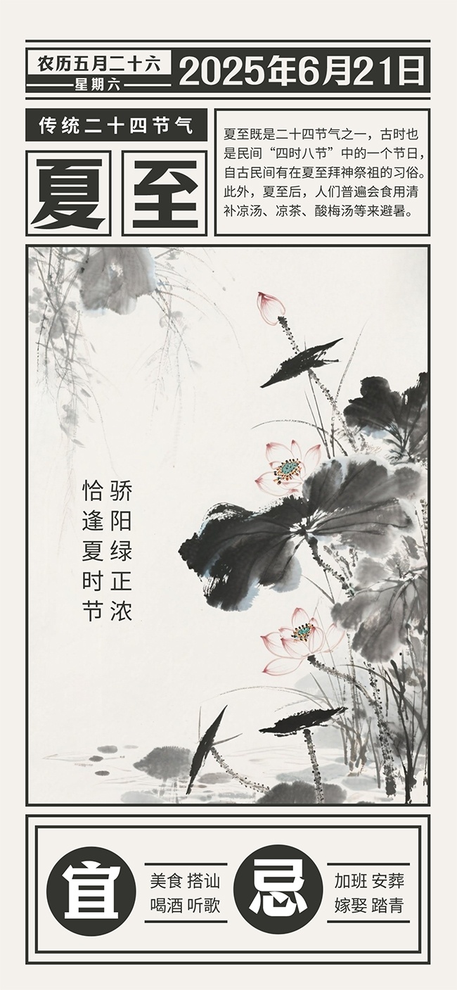 水墨风夏至节气广告