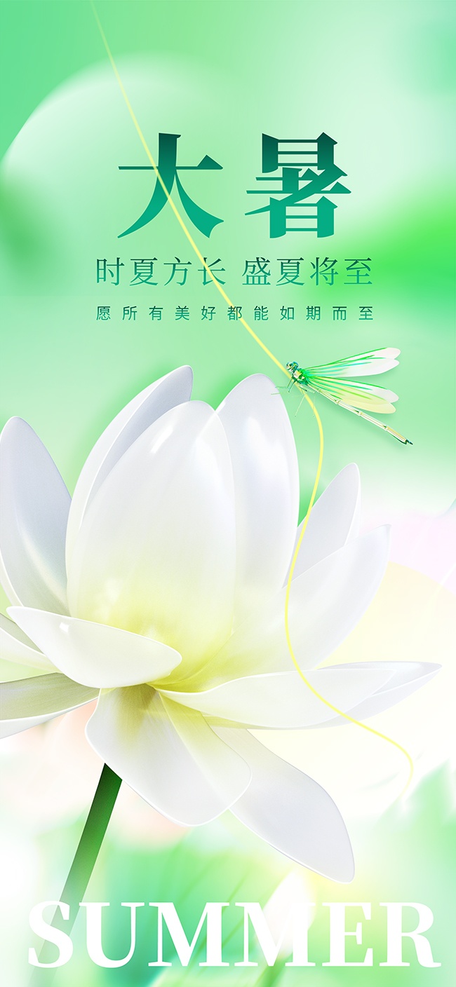 大暑节气宣传图片素材下载