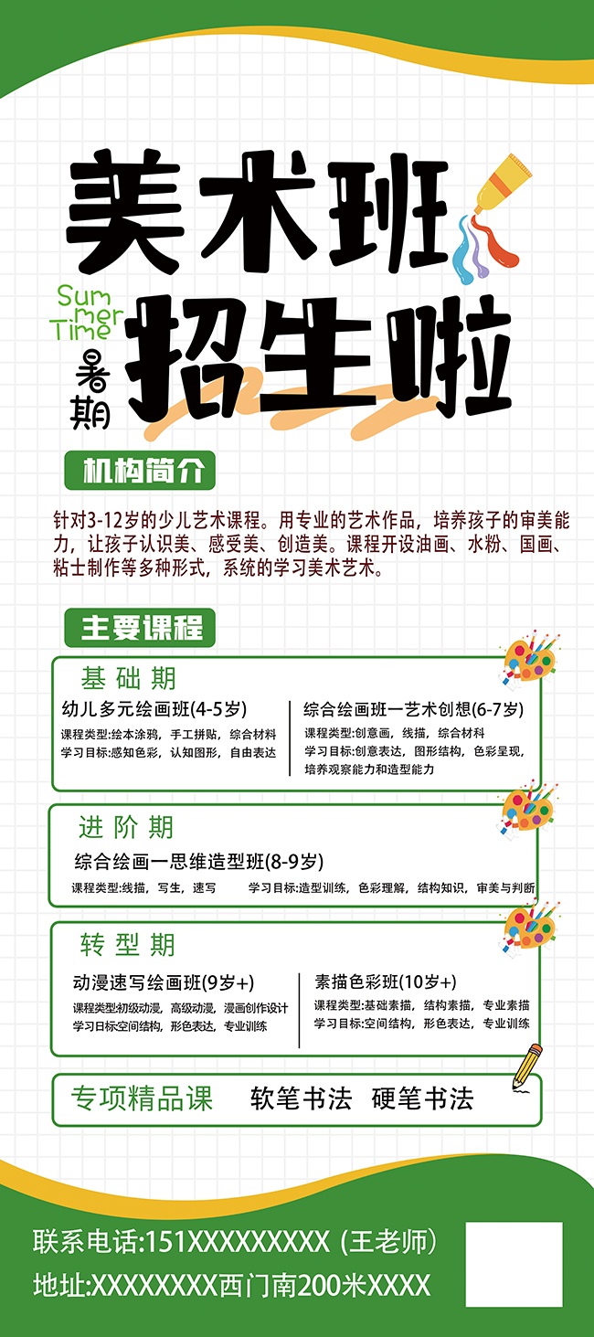 美术班招生海报图片素材
