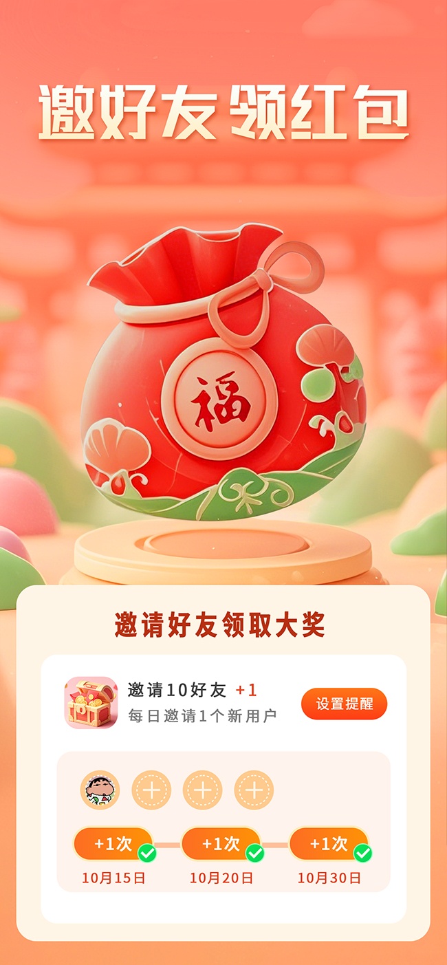 邀好友领红包红色背景活动海报