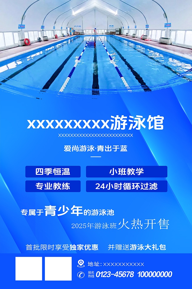 游泳馆招生海报图片