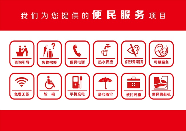 便民服务项目海报设计图片