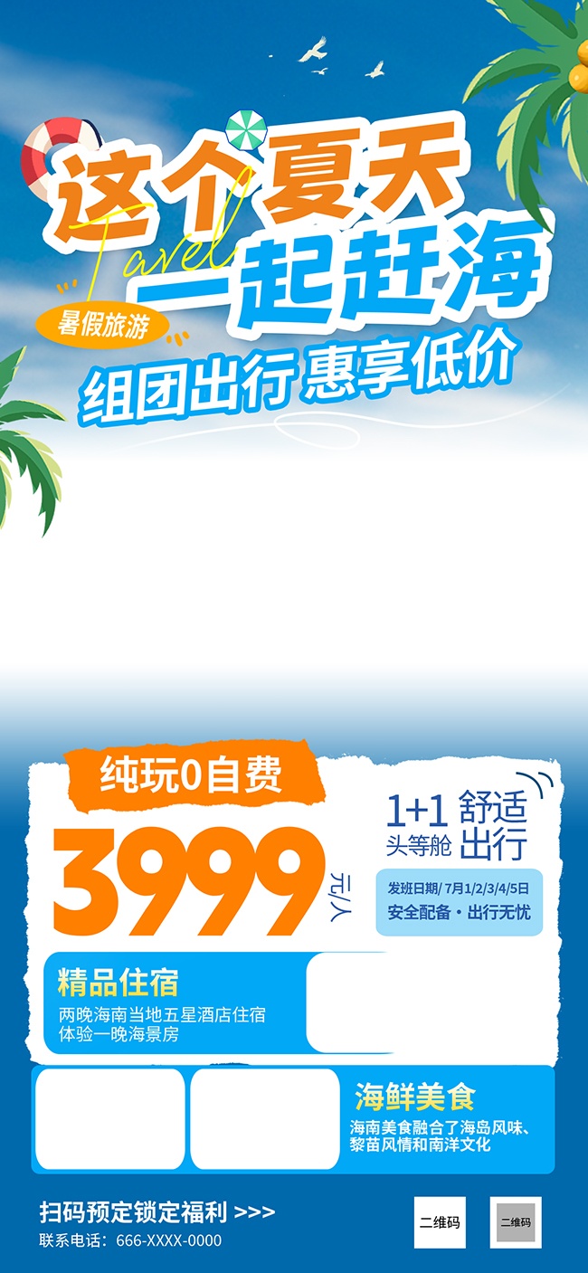 夏季亲子赶海旅游海报图片素材