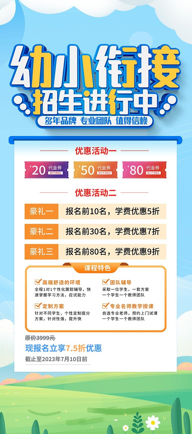 大气幼小衔接招生宣传展架