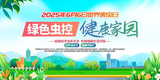 6月6世界害虫日宣传图片素材