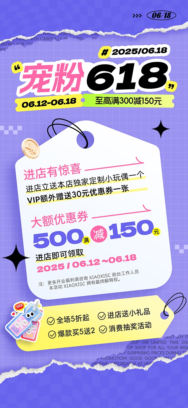 宠粉618紫色背景促销海报