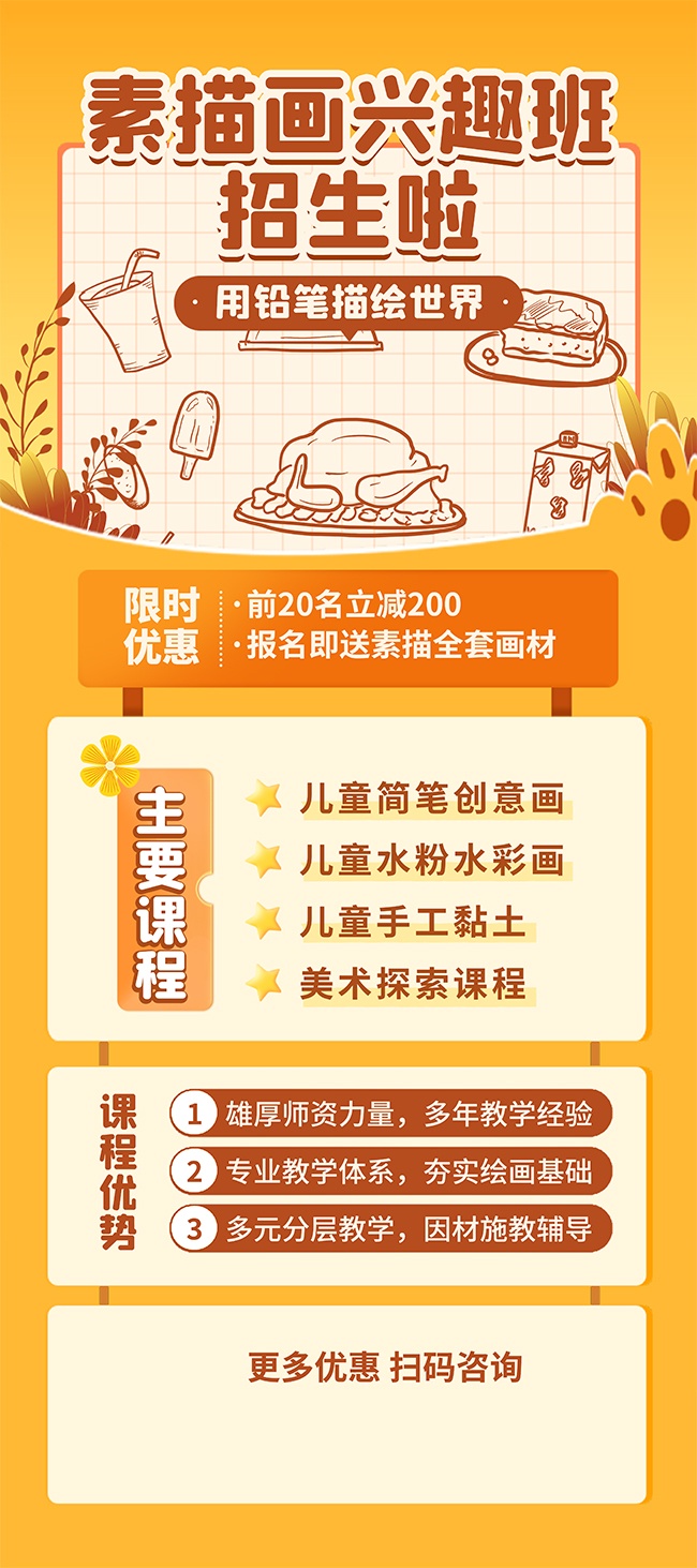 素描画兴趣班招生啦广告