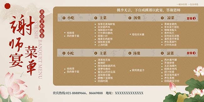 谢师宴菜单展板