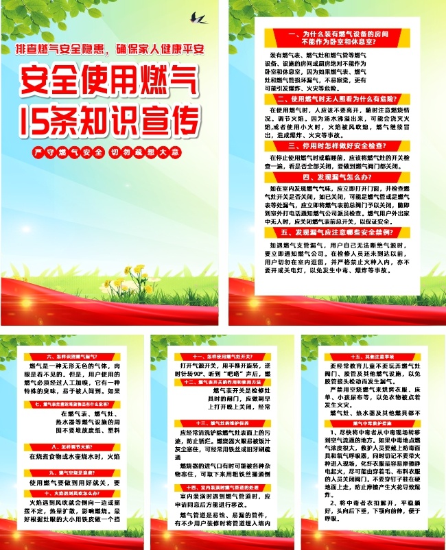 安全使用燃气15条宣传系列挂图图片素材
