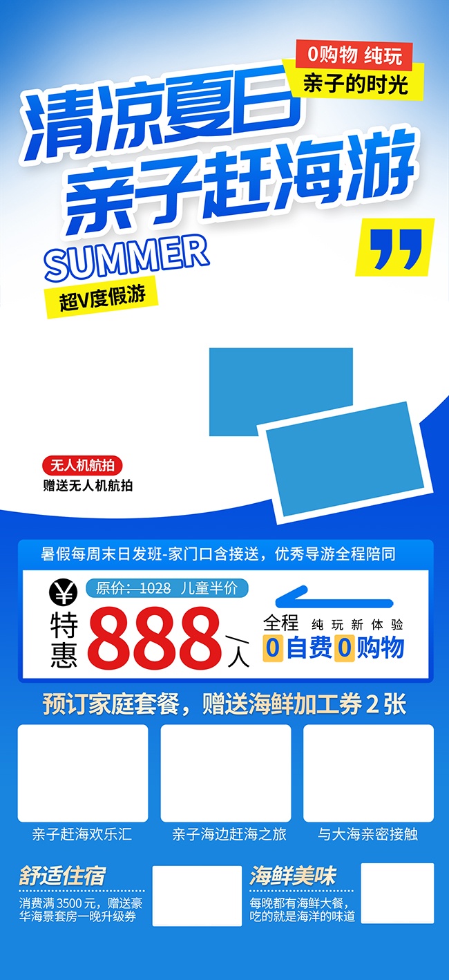 简约风暑假亲子赶海海边旅游海报