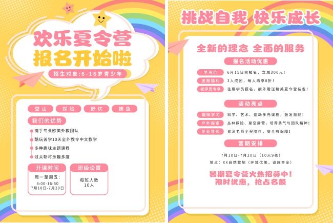 夏令营招生宣传单页