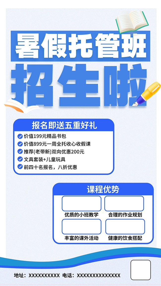 蓝色大气暑假托管班招生海报