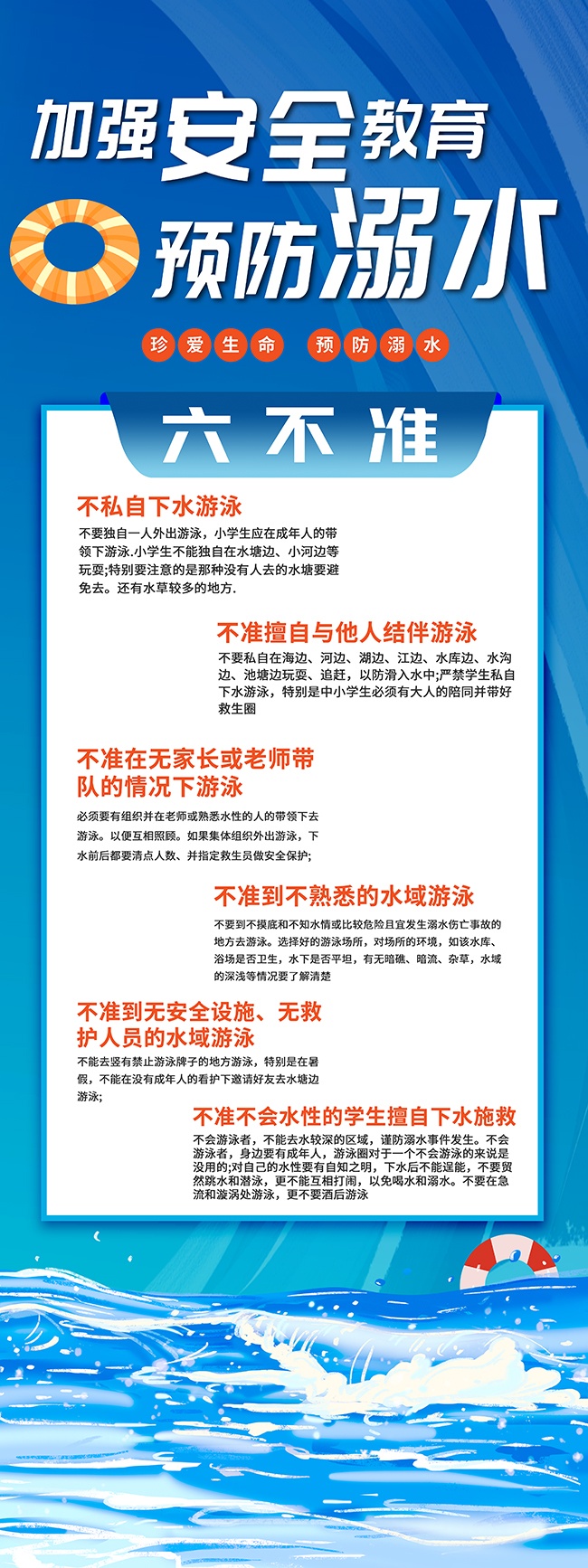 夏季暑期儿童防溺水安全教育展架