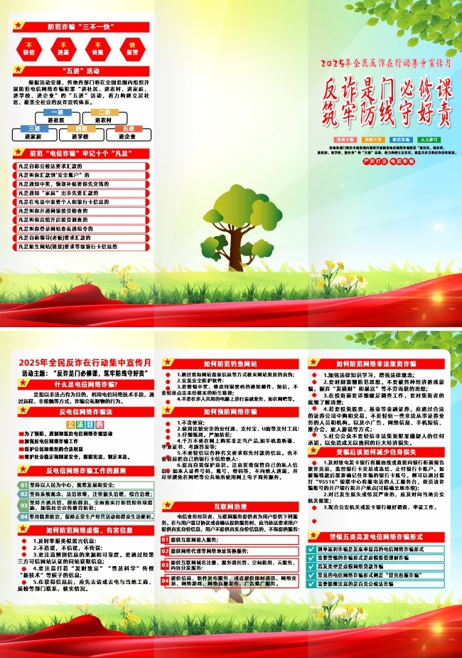 2025年全民反诈在行动集中宣传月三折页