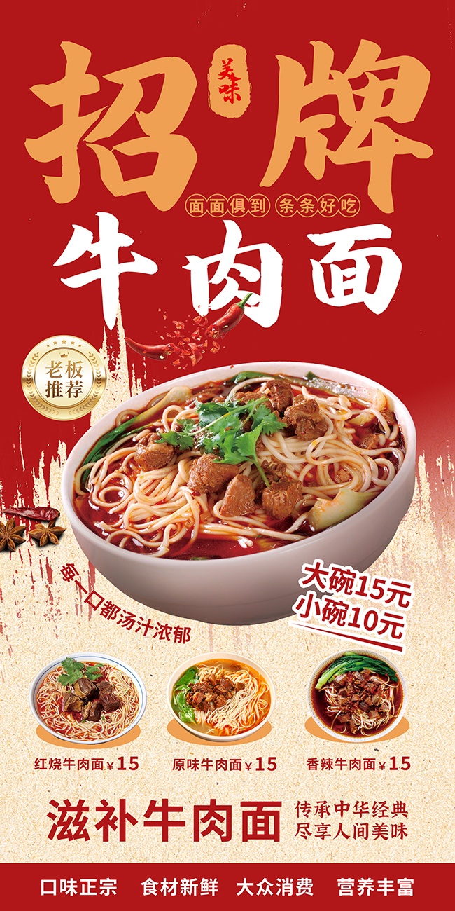 牛肉面海报图片素材