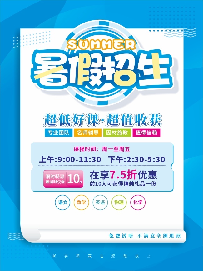 蓝色暑假招生宣传广告