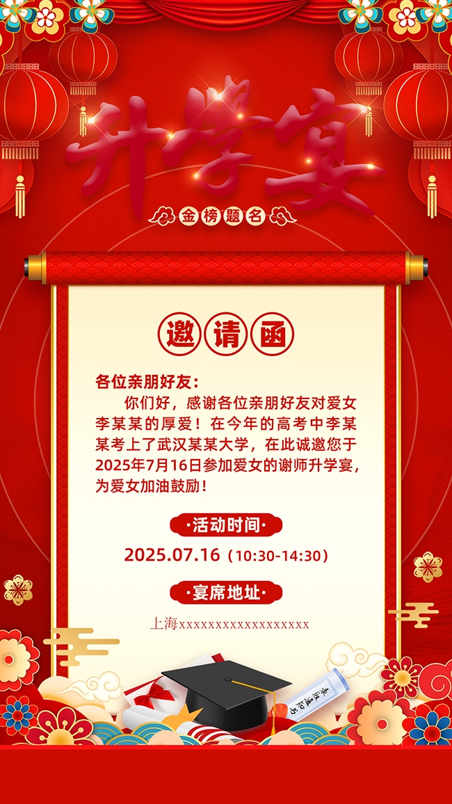升学宴海报图片素材下载