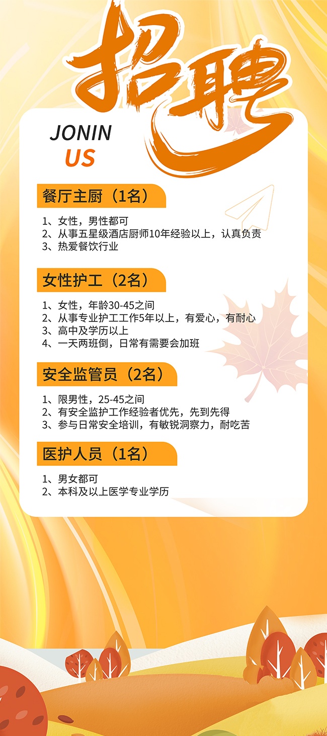 加入我们招聘宣传展架