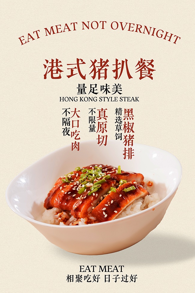 港式猪扒饭美食宣传简约海报图片素材