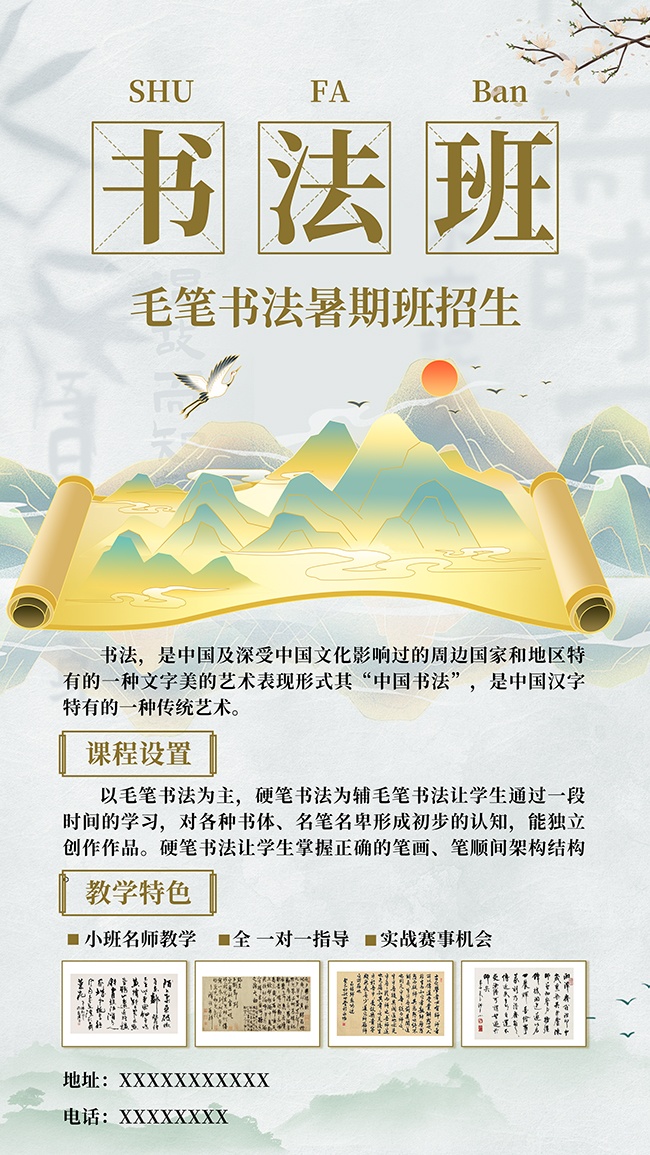 古典书法培训招生海报