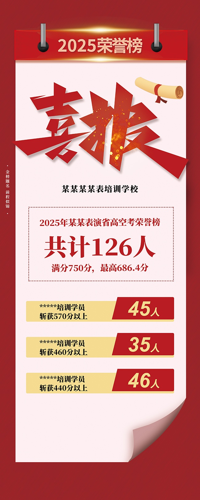 红色学校喜报海报