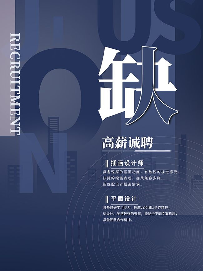 创意简约招聘宣传海报