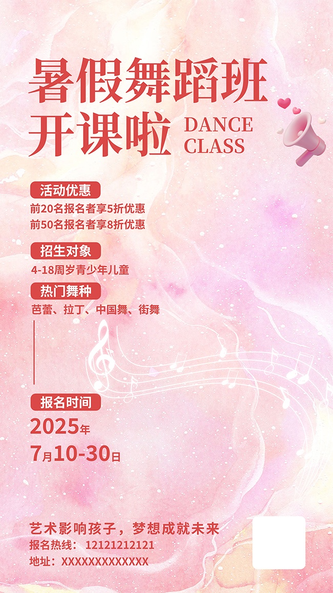 粉色唯美暑假舞蹈培训招生海报
