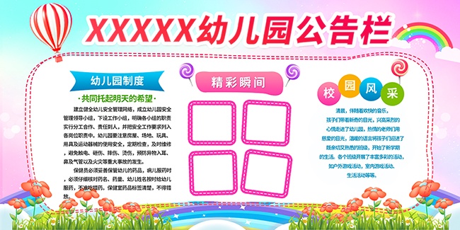 幼儿园宣传栏文化墙