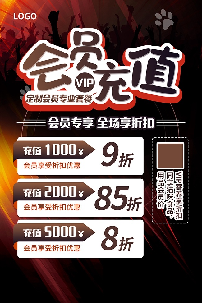 会员充值活动图片素材下载