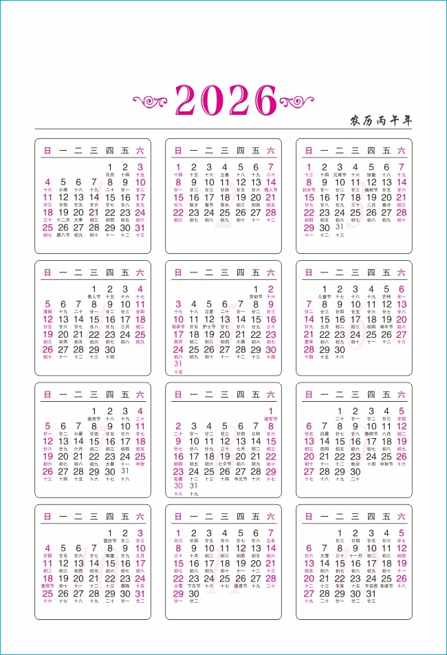 2026年马年台历日历模板下载