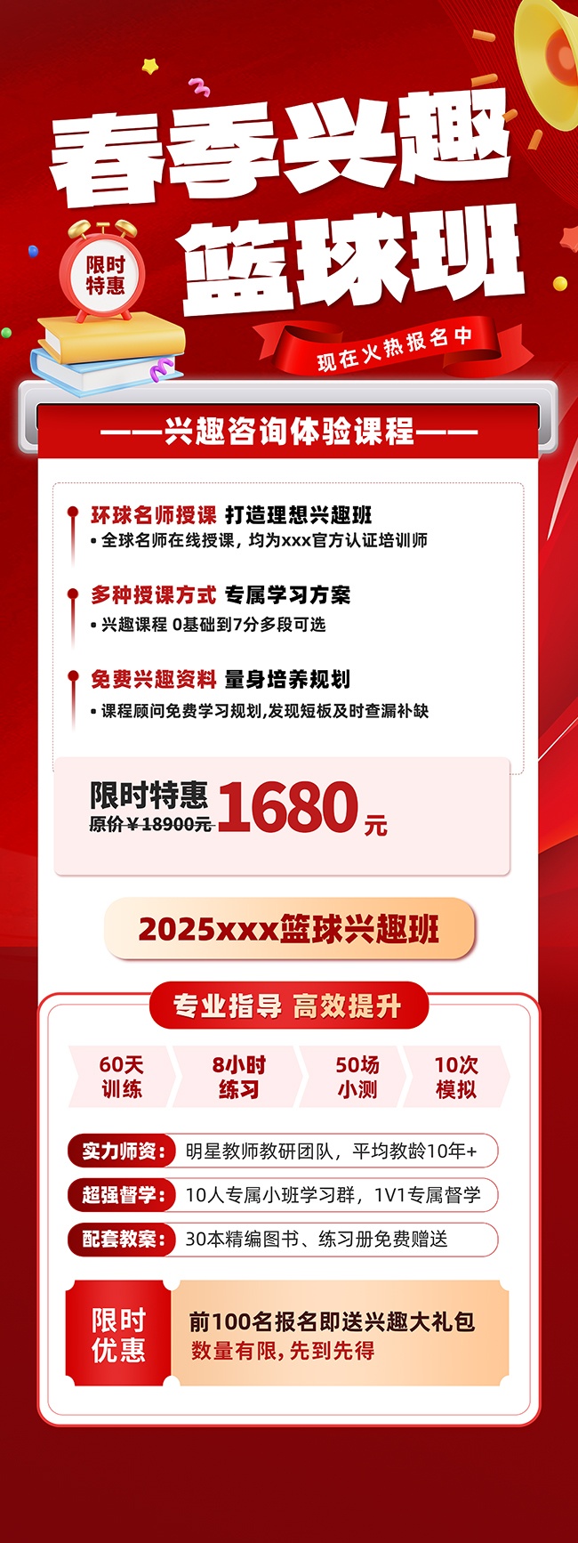 篮球班招生报名优惠海报