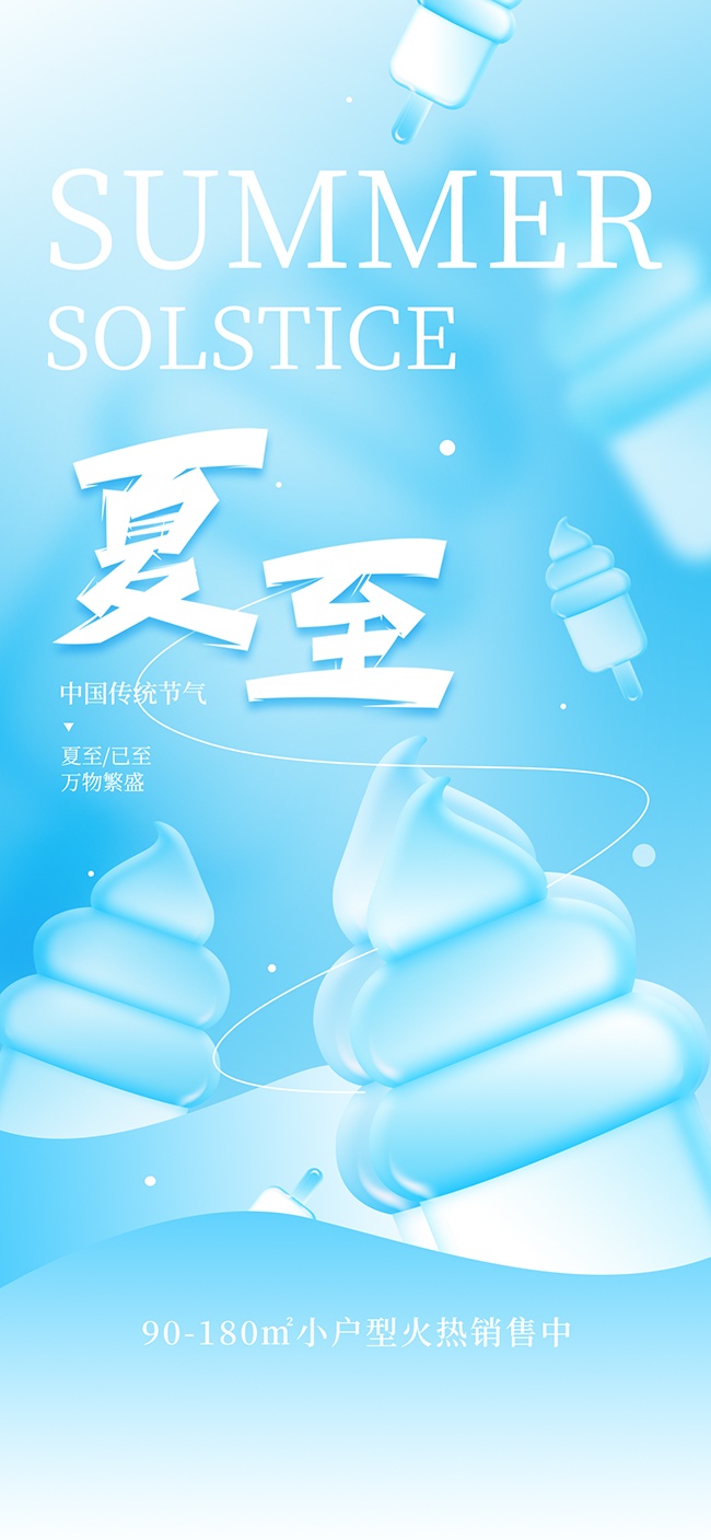 中国传统节气夏至海报图片